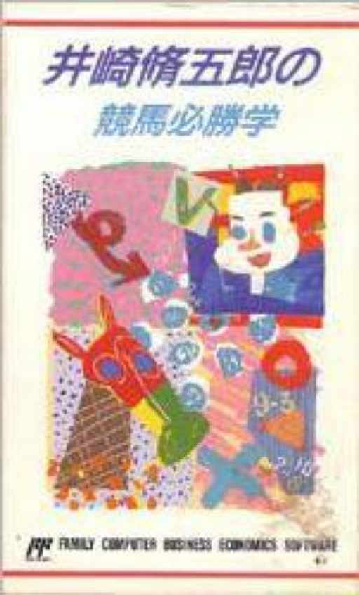 Isaki Shuugorou no Keiba Hisshou Gaku (Japan) box art
